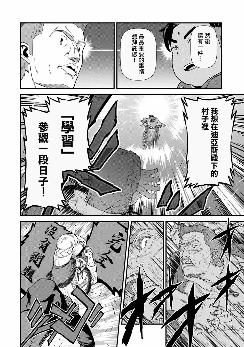 从领民0人开始的边境领主生活第31话
