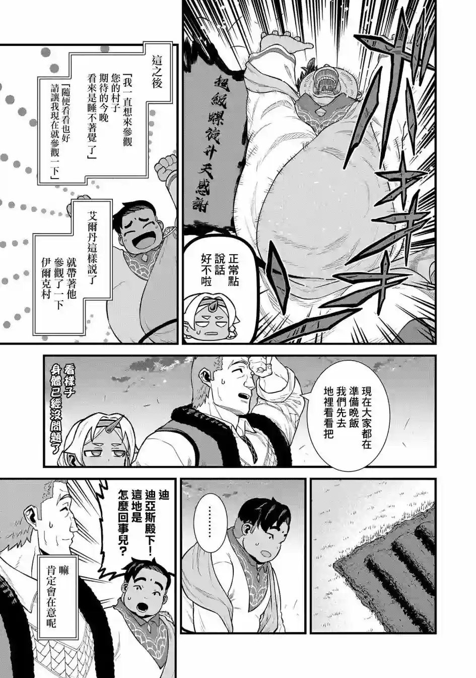 从领民0人开始的边境领主生活第31话
