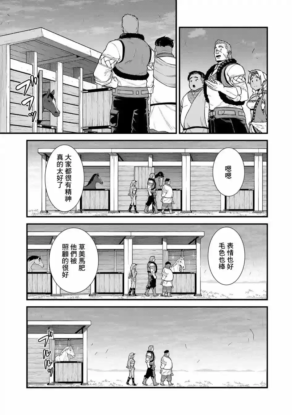 从领民0人开始的边境领主生活第31话