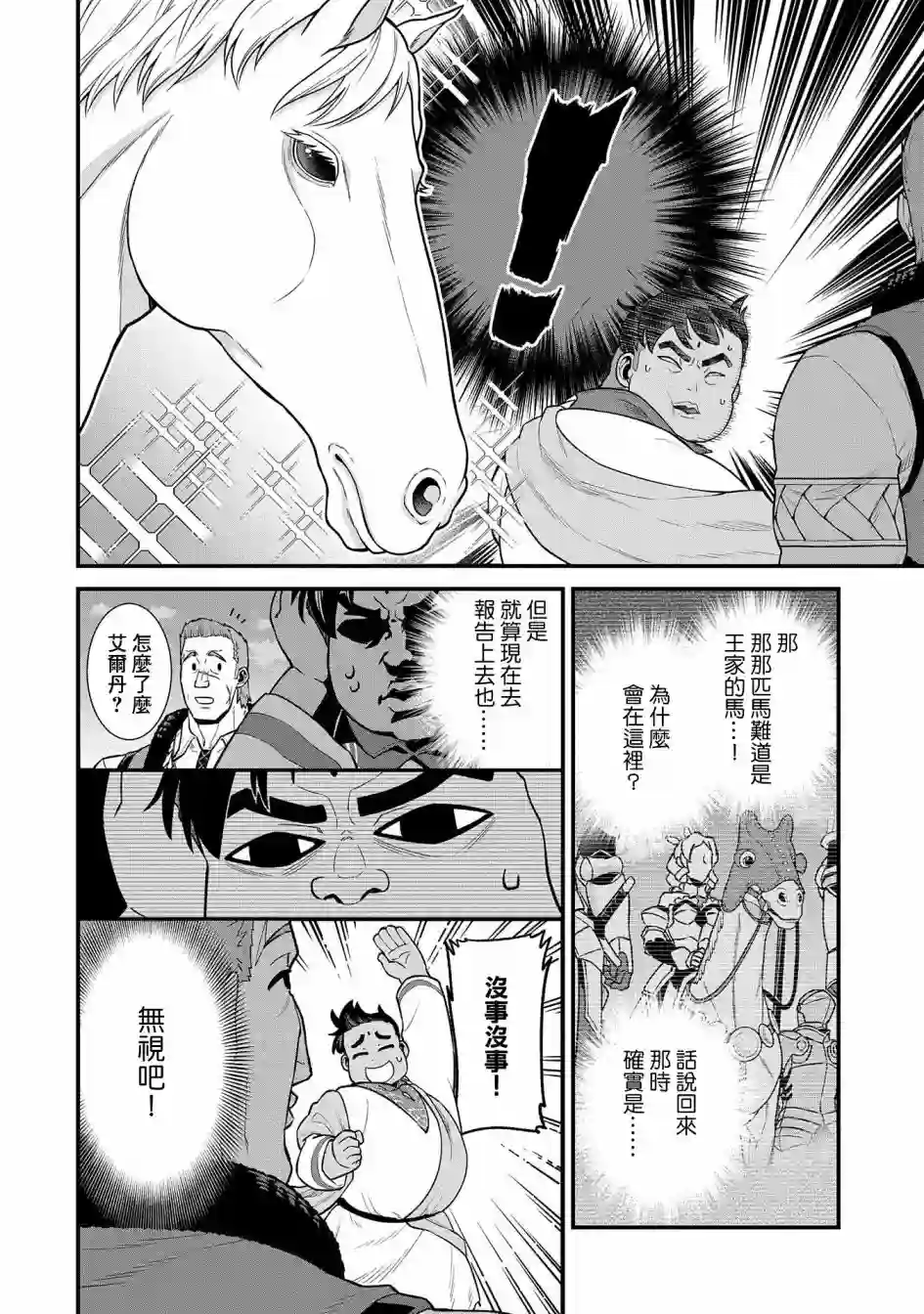 从领民0人开始的边境领主生活第31话