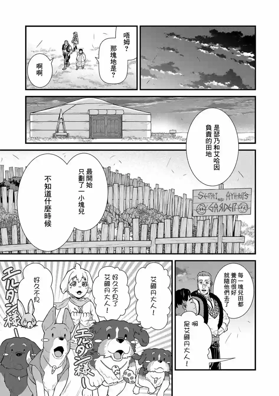从领民0人开始的边境领主生活第31话