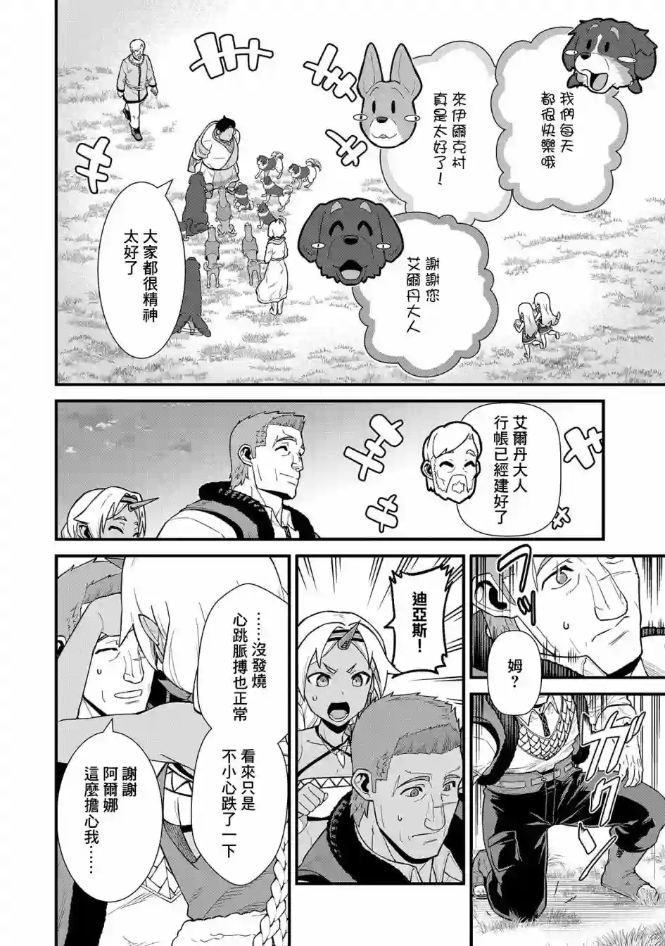 从领民0人开始的边境领主生活第31话