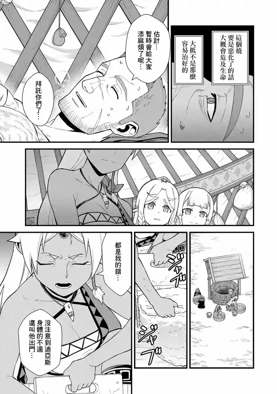 从领民0人开始的边境领主生活第31话