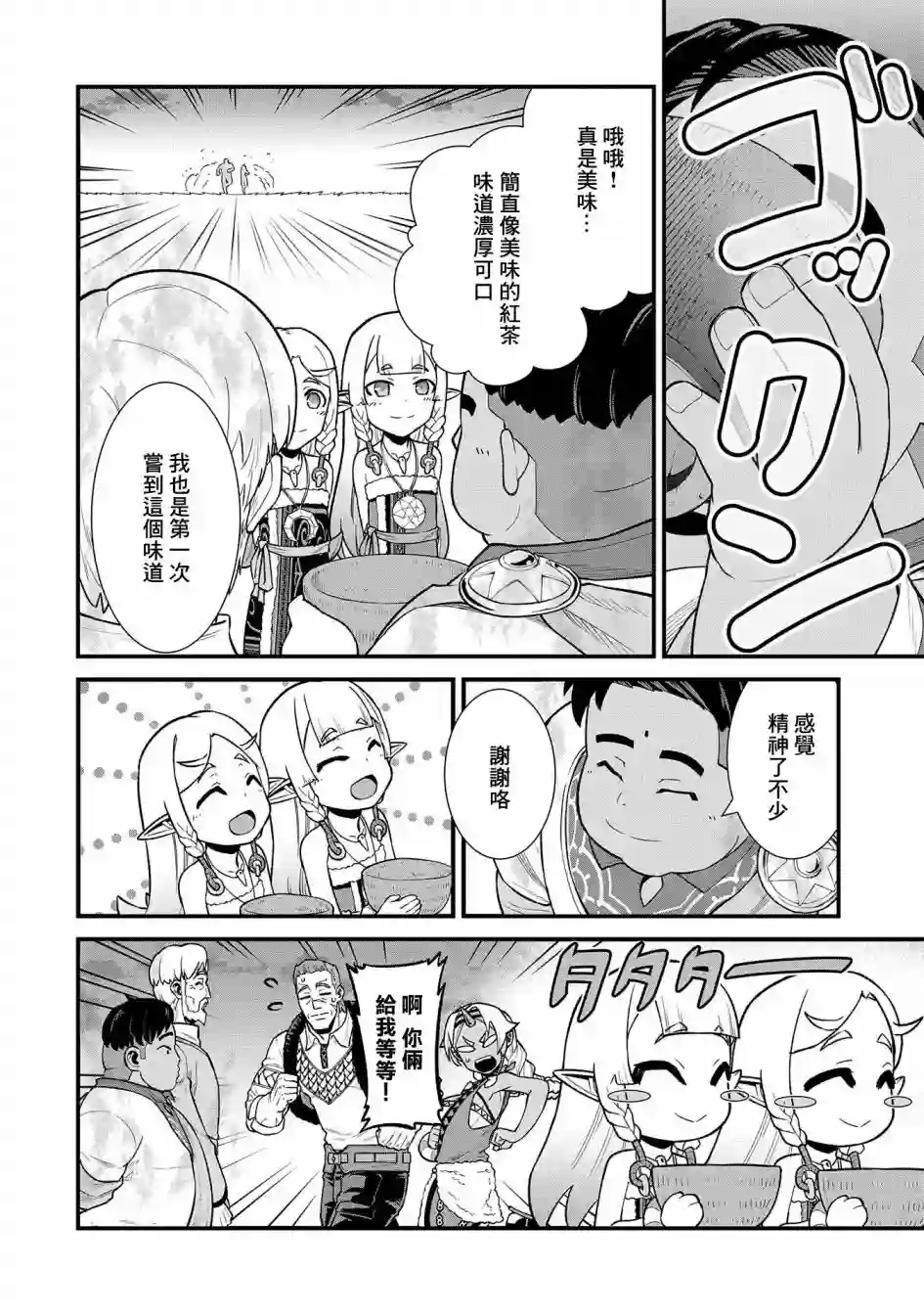从领民0人开始的边境领主生活第31话