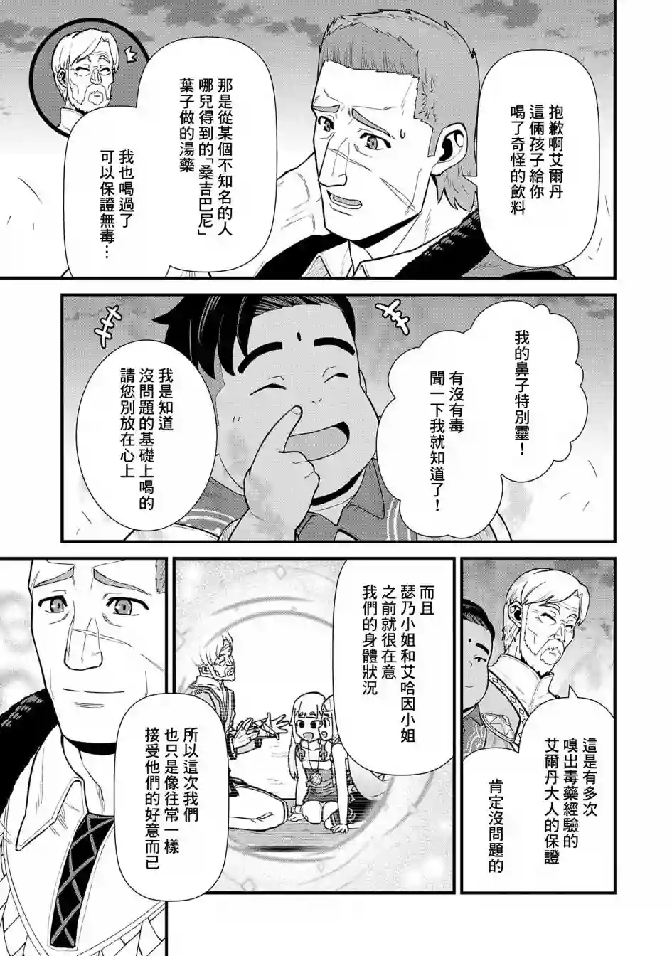 从领民0人开始的边境领主生活第31话