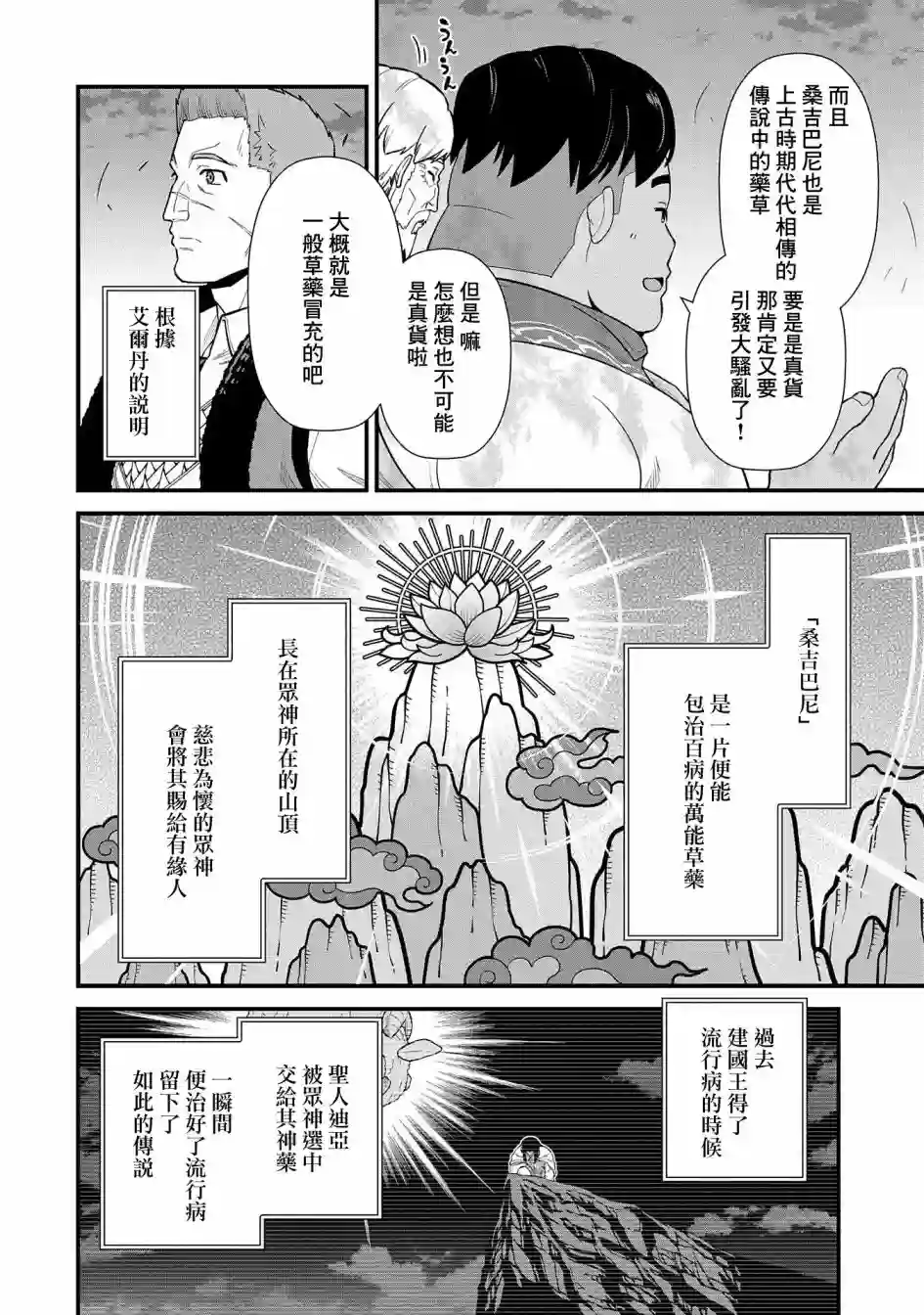 从领民0人开始的边境领主生活第31话