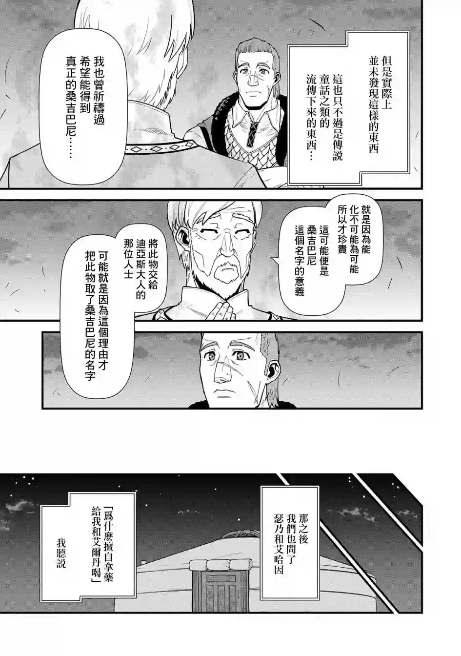 从领民0人开始的边境领主生活第31话