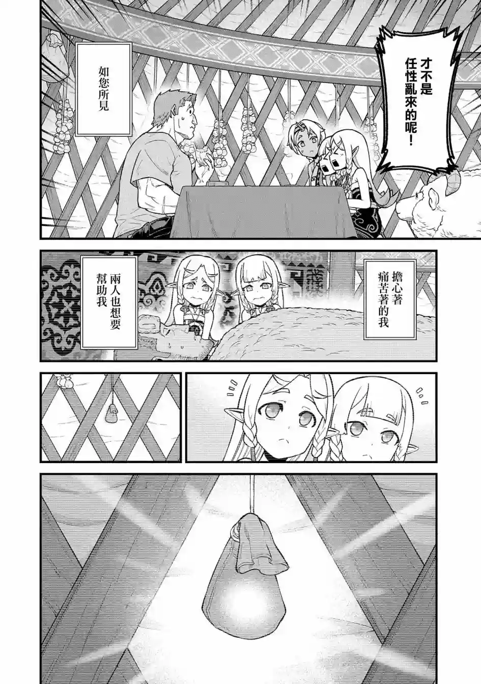 从领民0人开始的边境领主生活第31话