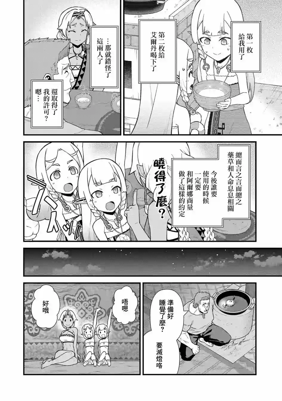从领民0人开始的边境领主生活第31话