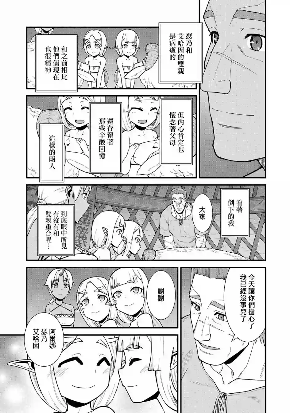 从领民0人开始的边境领主生活第31话