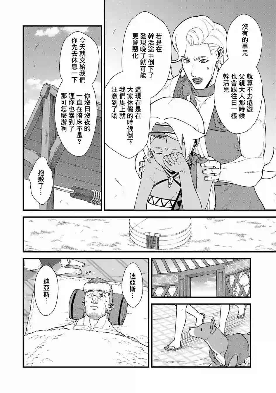 从领民0人开始的边境领主生活第31话
