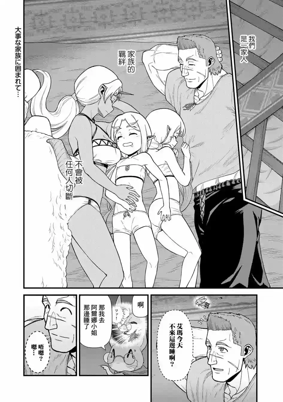 从领民0人开始的边境领主生活第31话