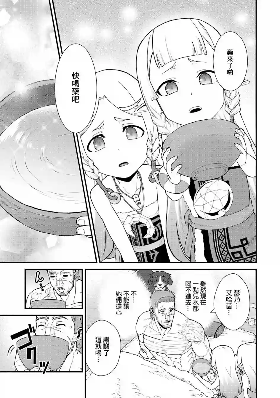 从领民0人开始的边境领主生活第31话