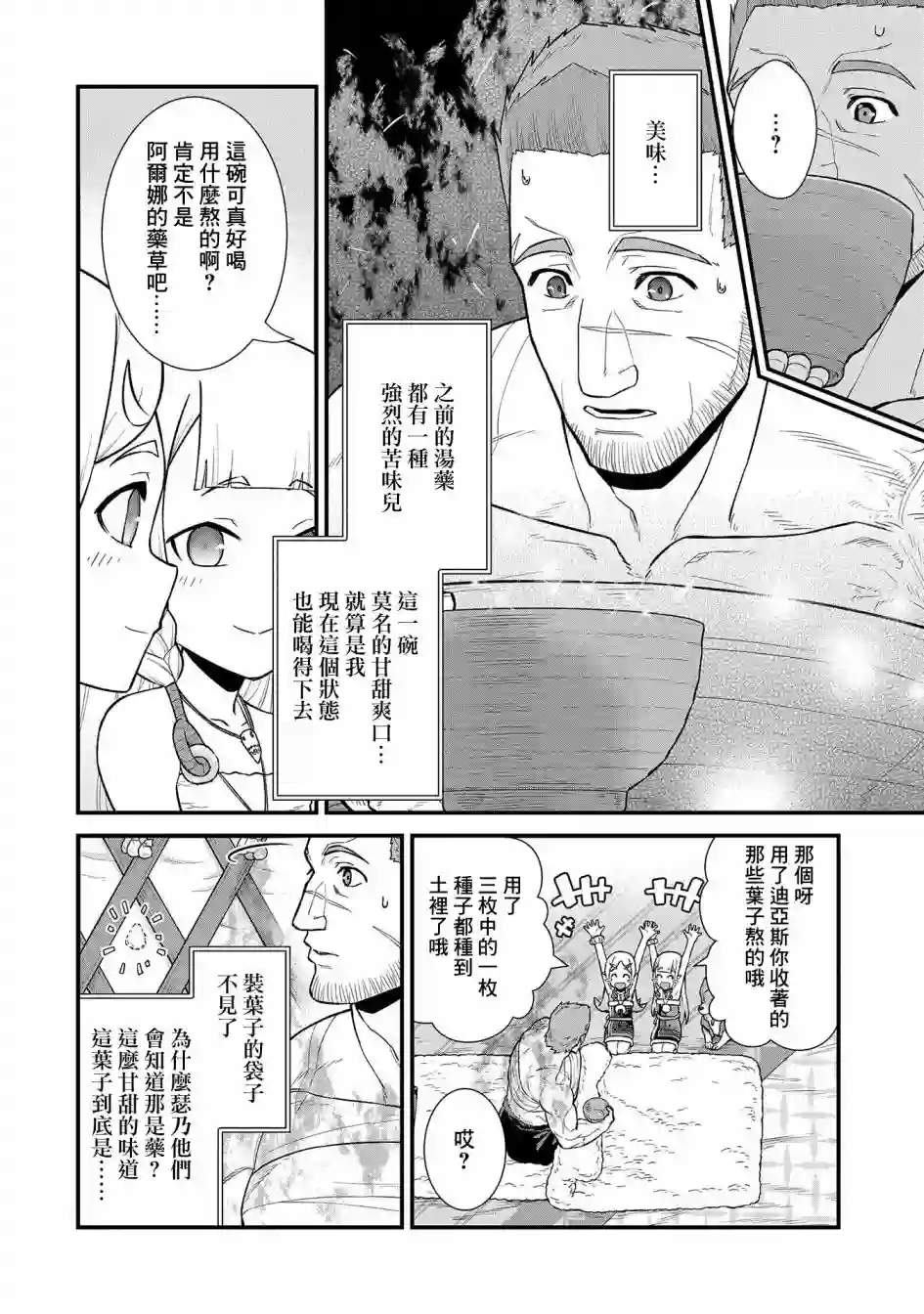 从领民0人开始的边境领主生活第31话