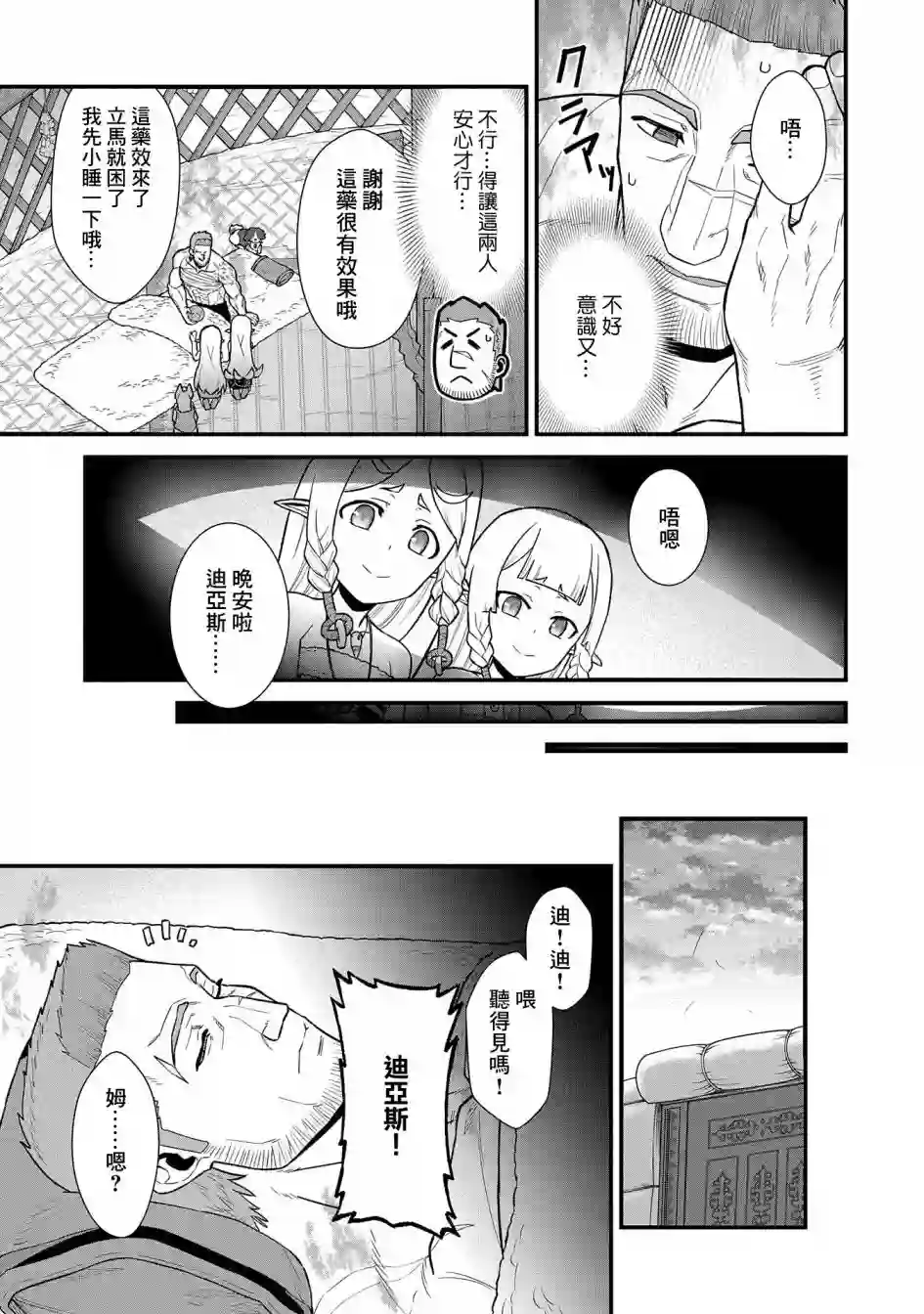 从领民0人开始的边境领主生活第31话