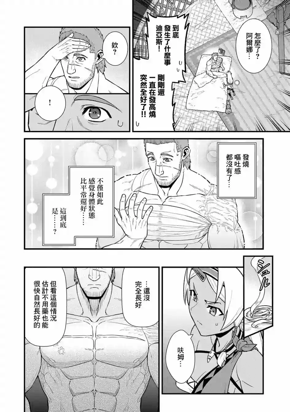 从领民0人开始的边境领主生活第31话