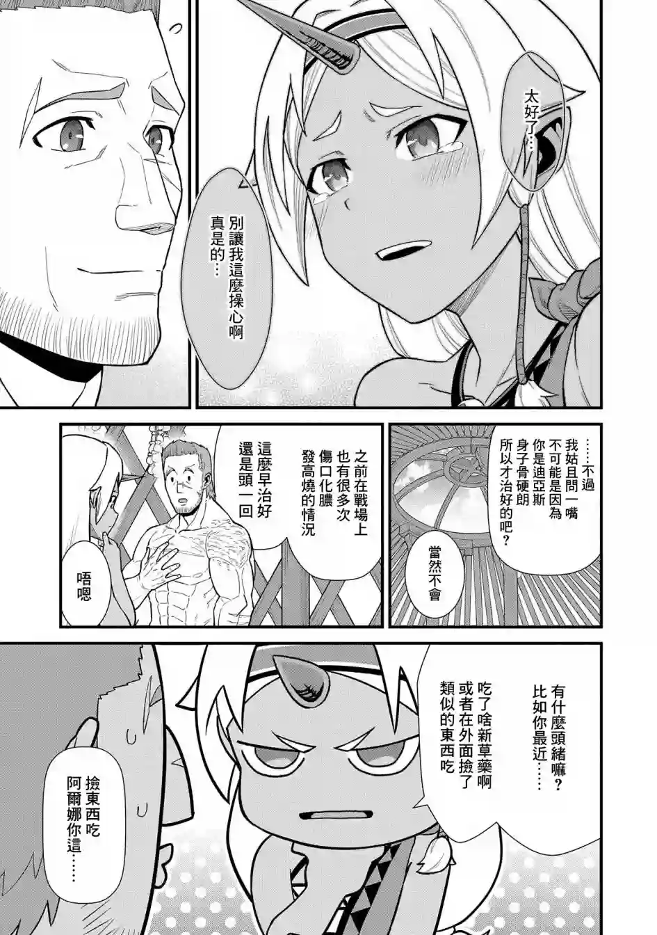 从领民0人开始的边境领主生活第31话