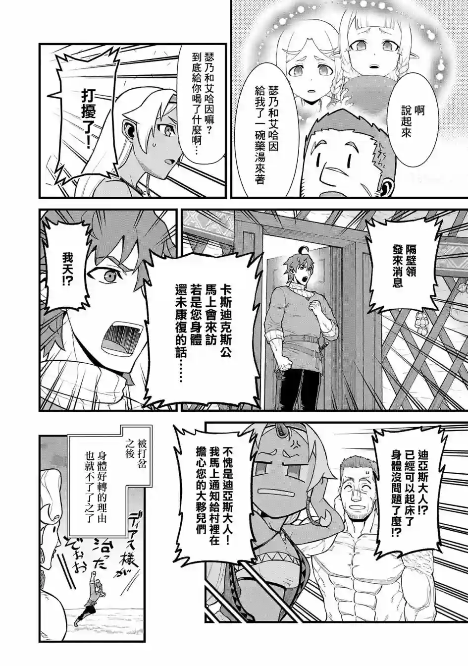 从领民0人开始的边境领主生活第31话