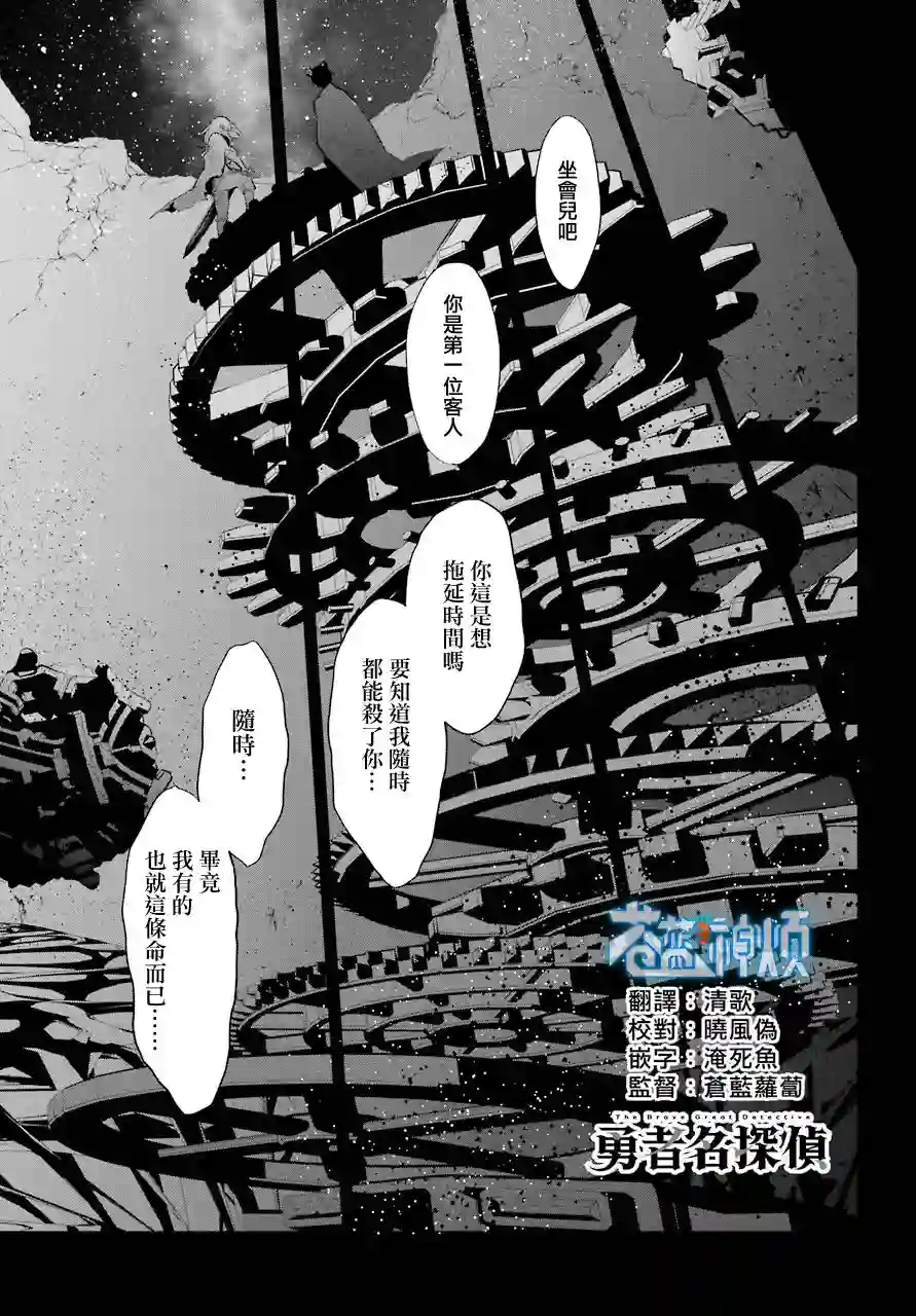 勇者名侦探第22话