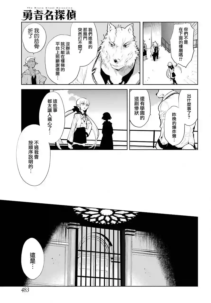 勇者名侦探第22话