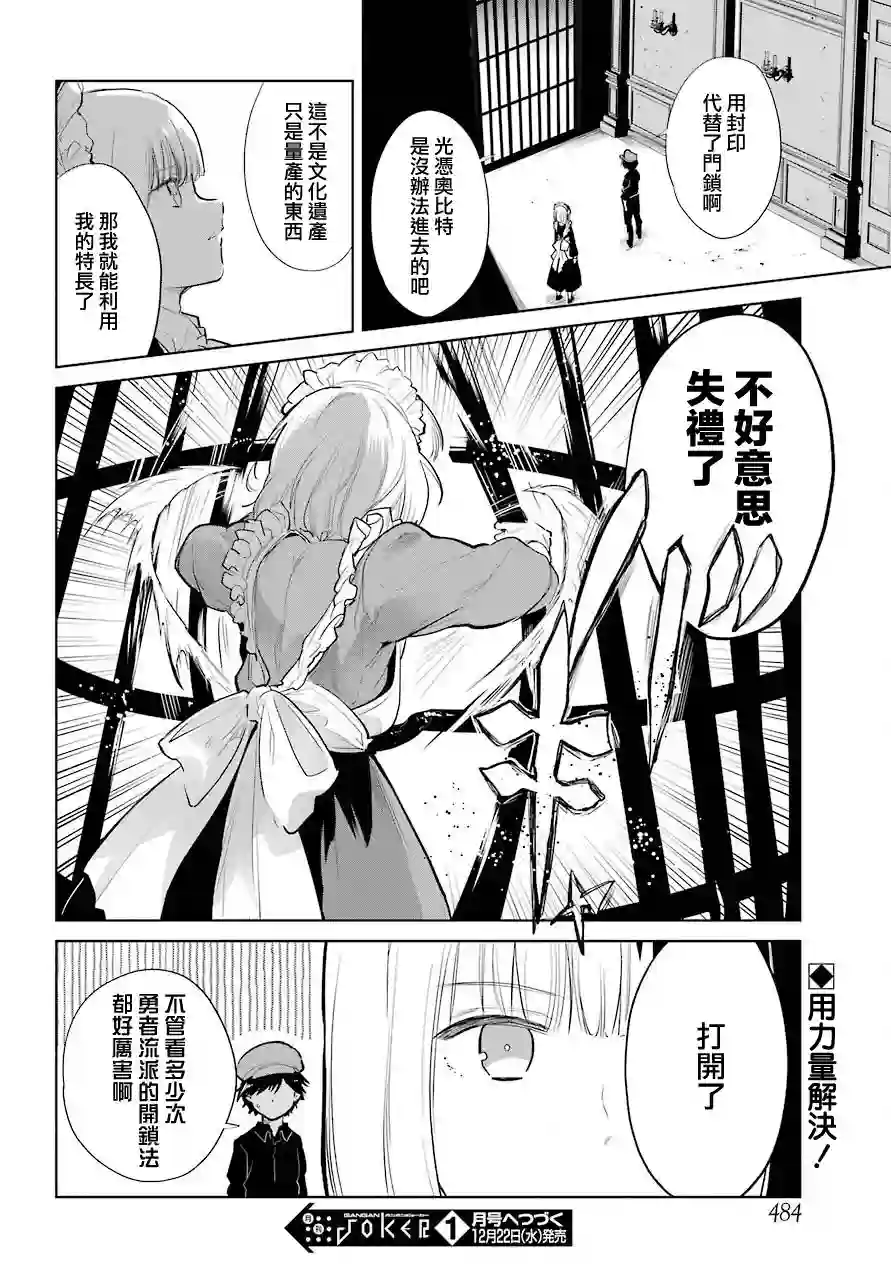 勇者名侦探第22话