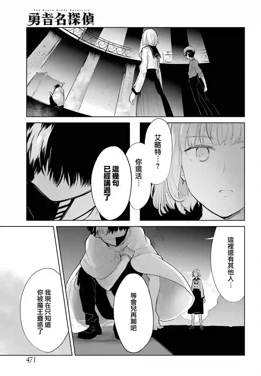 勇者名侦探第22话