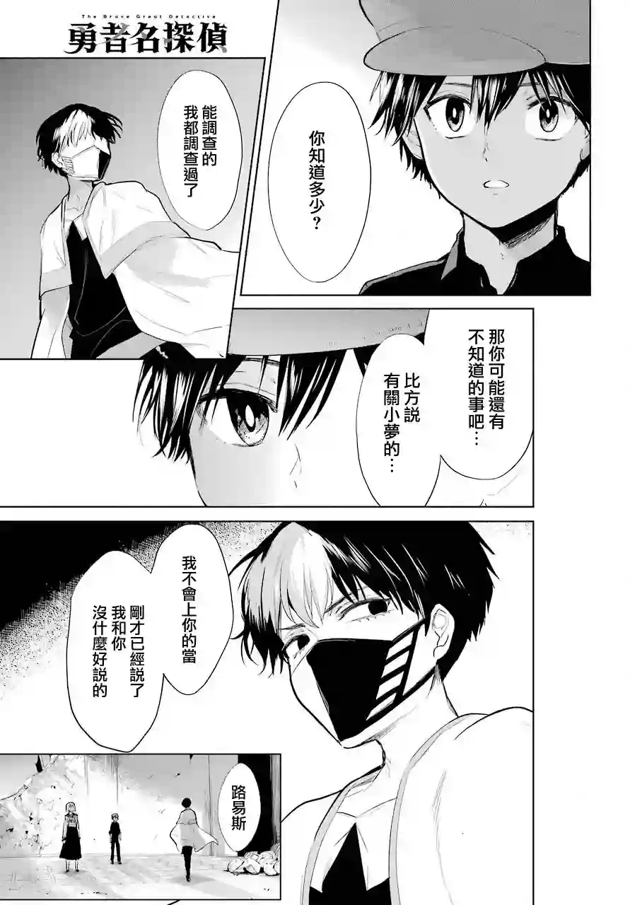 勇者名侦探第22话