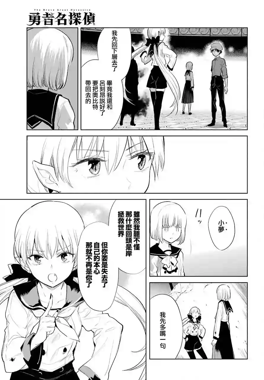 勇者名侦探第22话