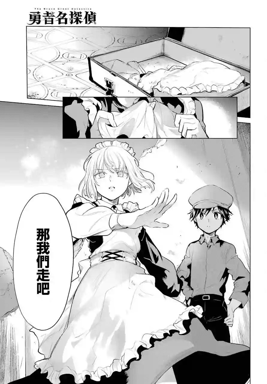勇者名侦探第22话