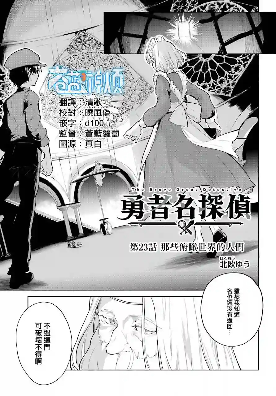 勇者名侦探第23话