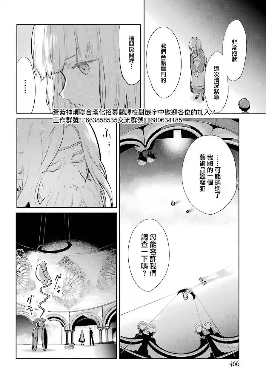 勇者名侦探第23话