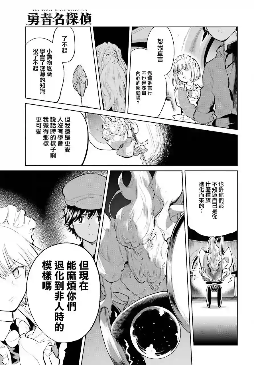 勇者名侦探第23话