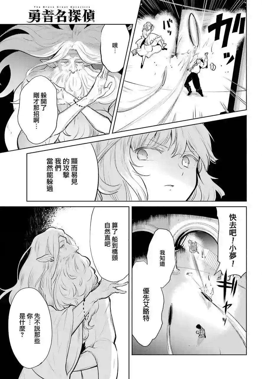 勇者名侦探第23话