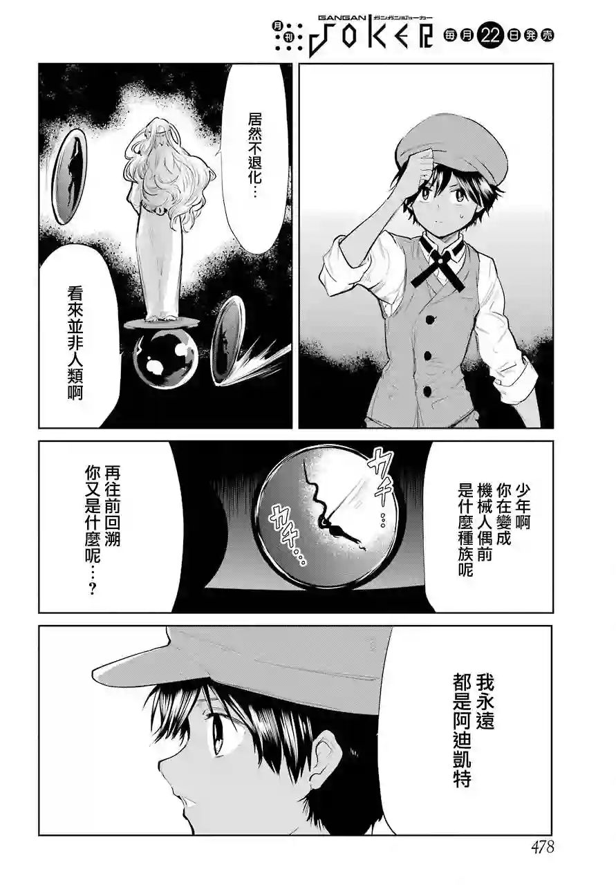 勇者名侦探第23话