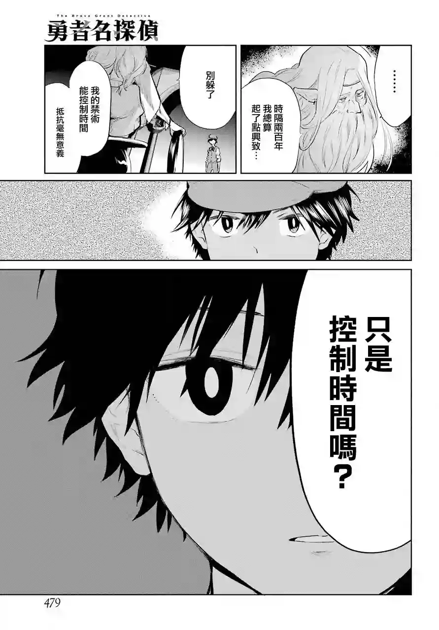 勇者名侦探第23话