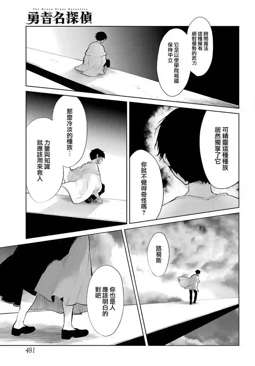 勇者名侦探第23话