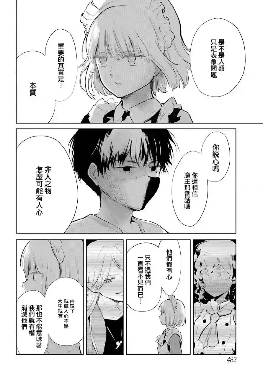 勇者名侦探第23话