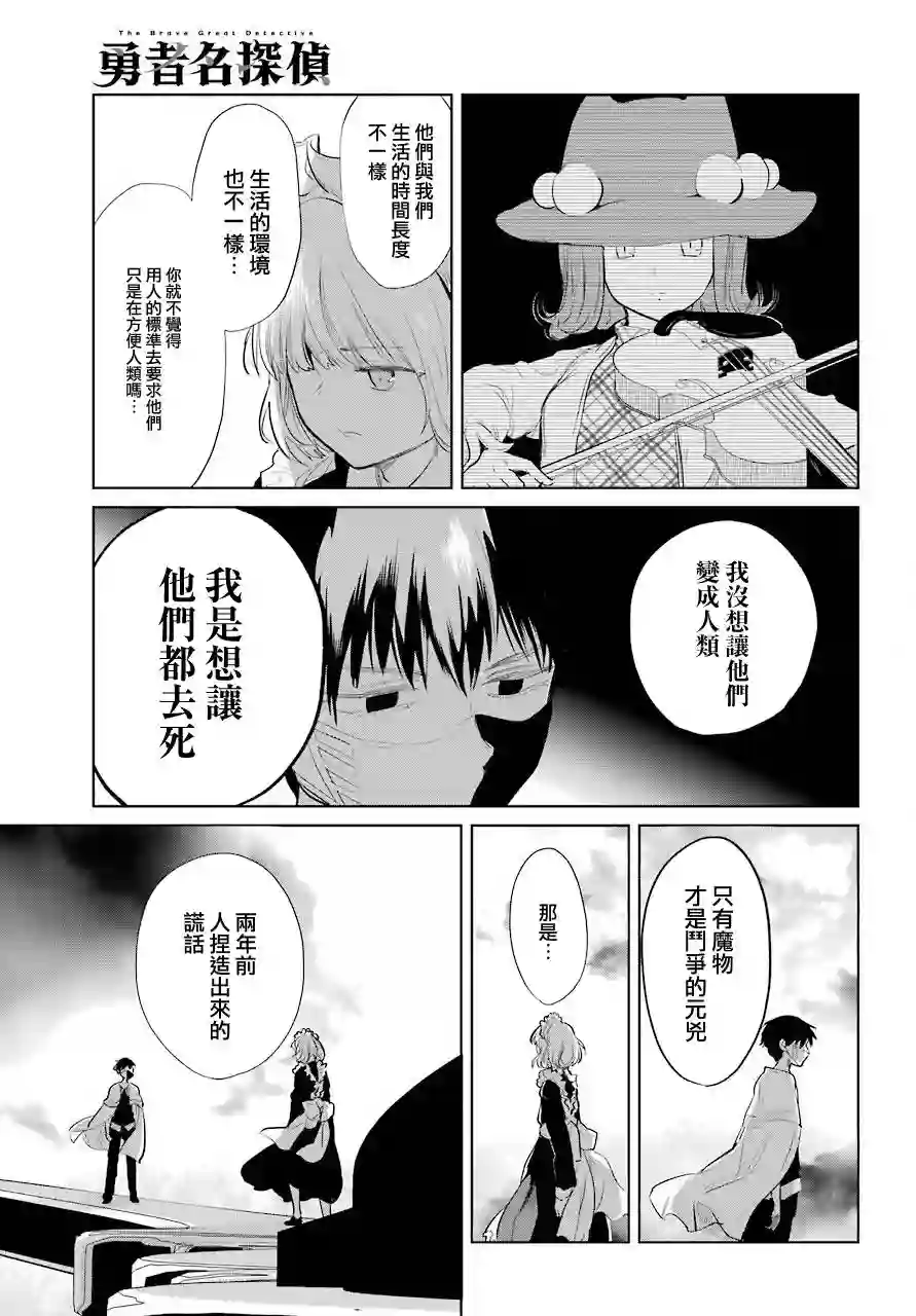 勇者名侦探第23话