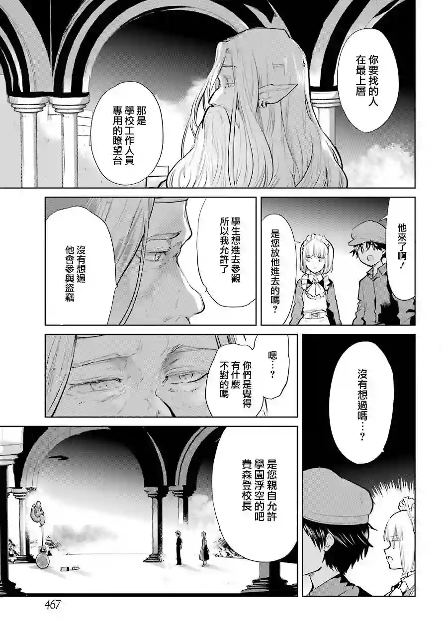 勇者名侦探第23话