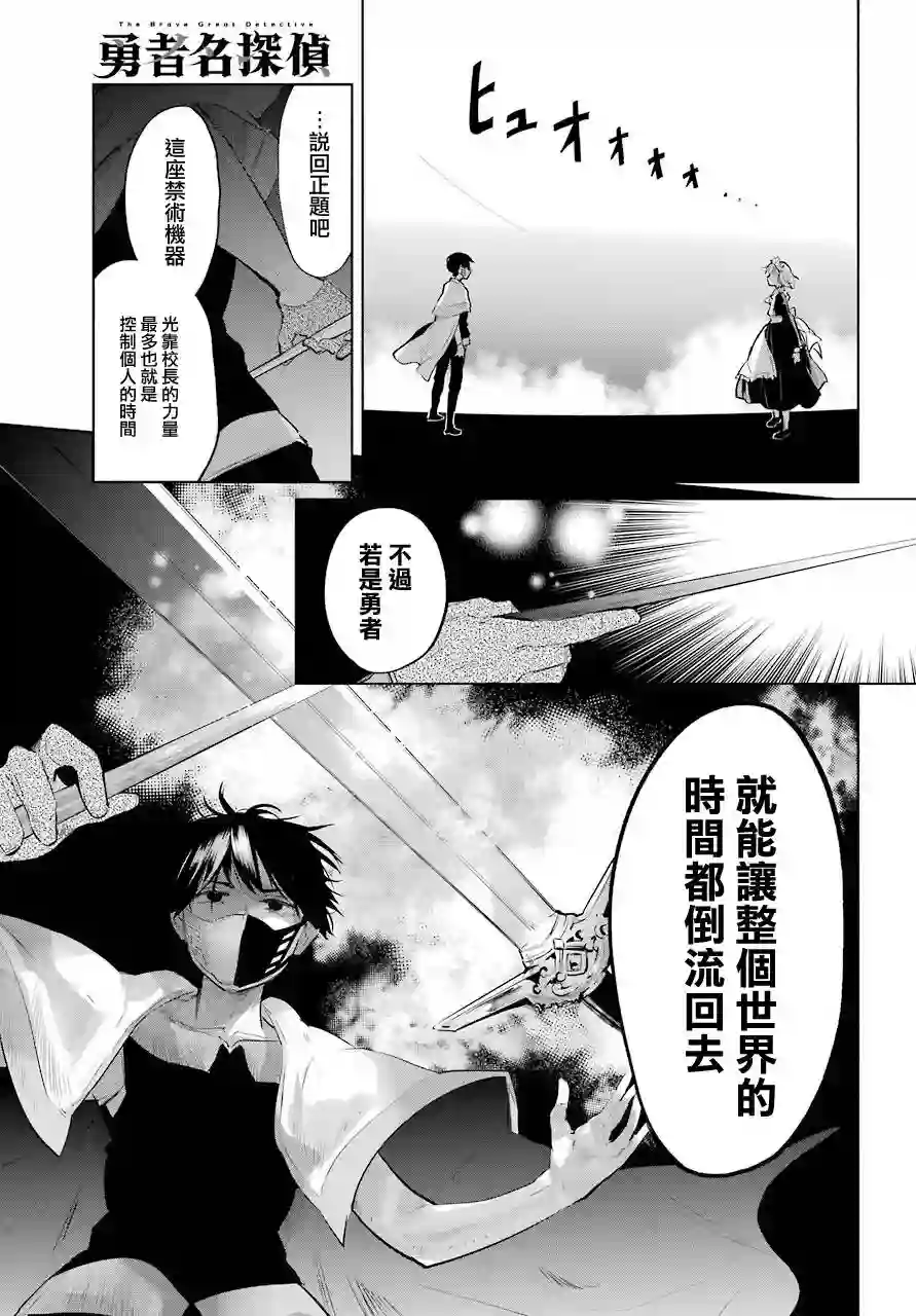 勇者名侦探第23话