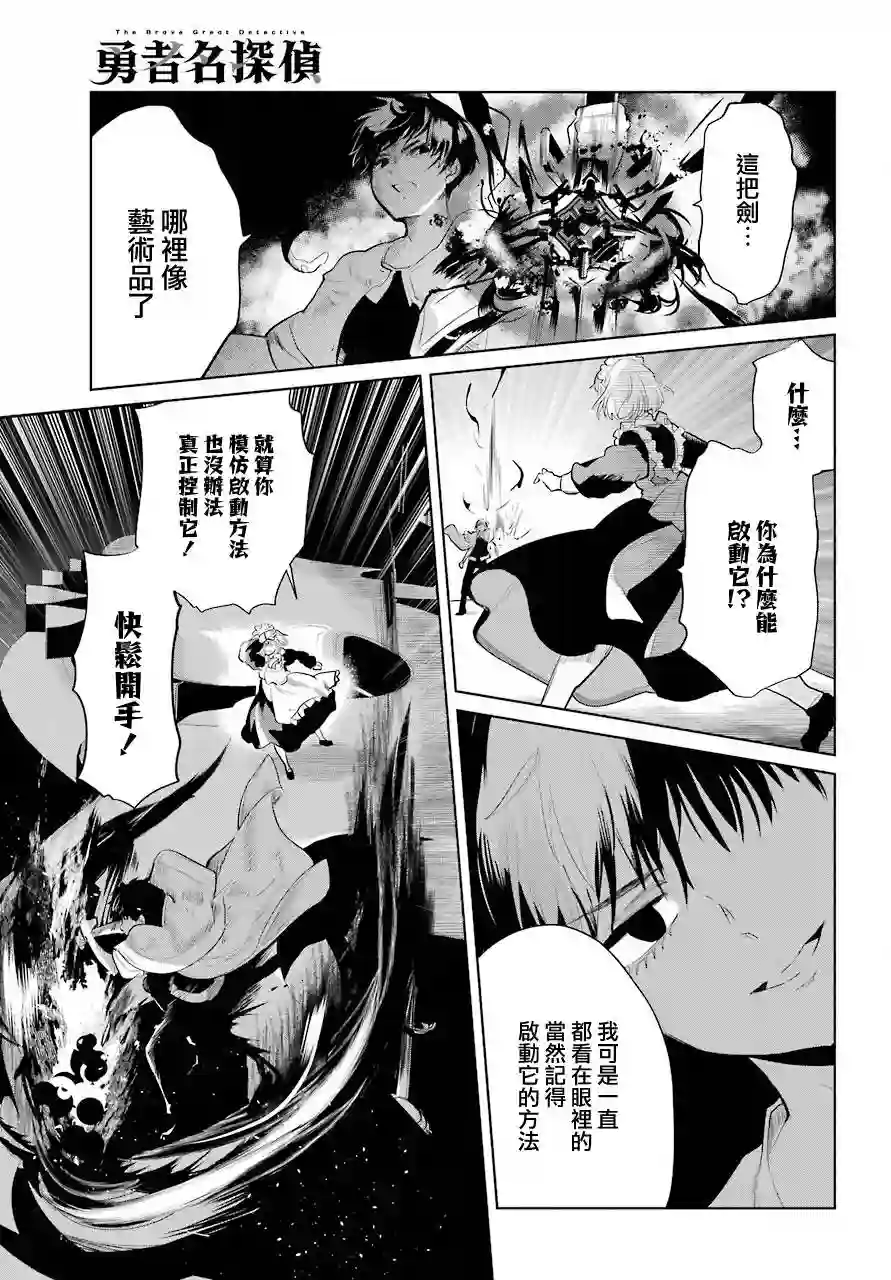 勇者名侦探第23话