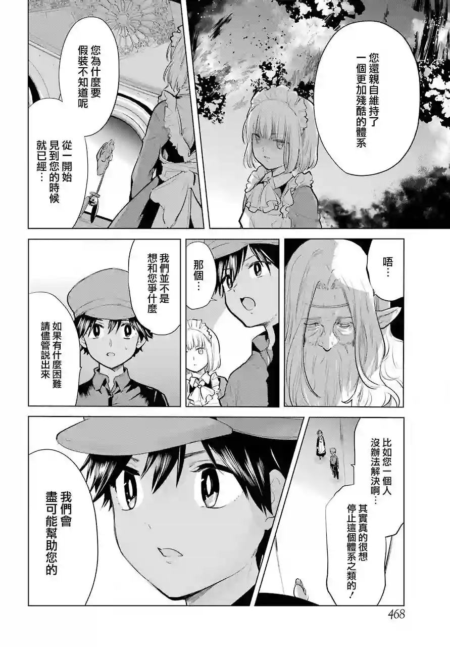勇者名侦探第23话