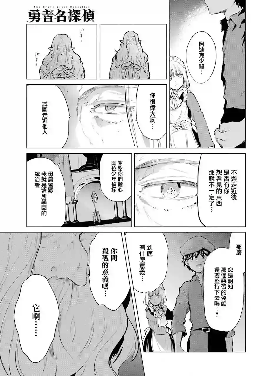 勇者名侦探第23话