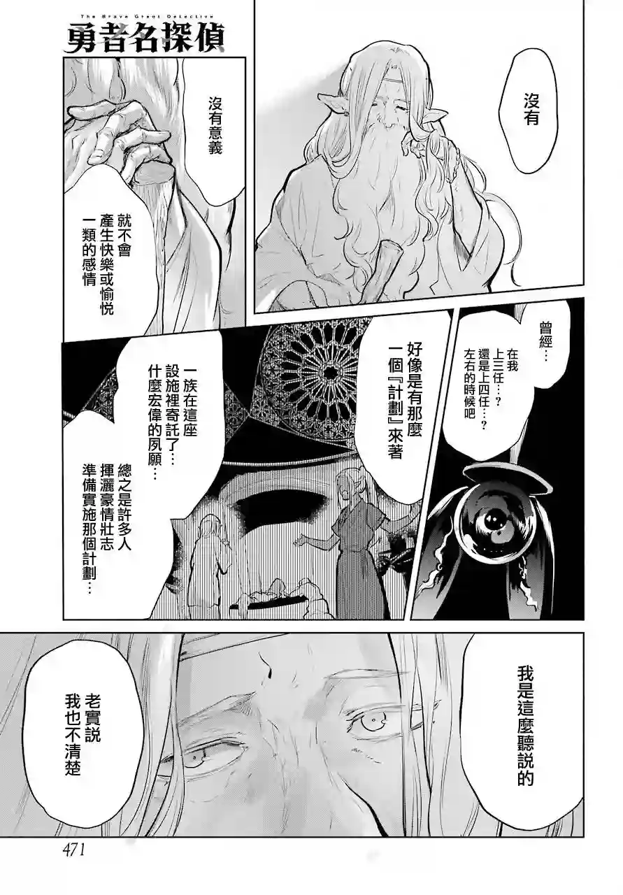 勇者名侦探第23话