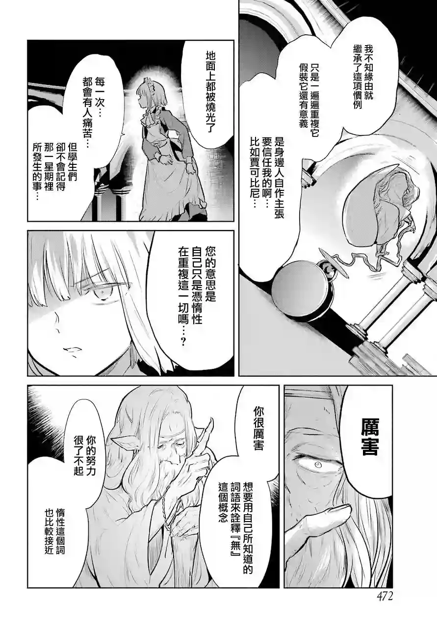勇者名侦探第23话