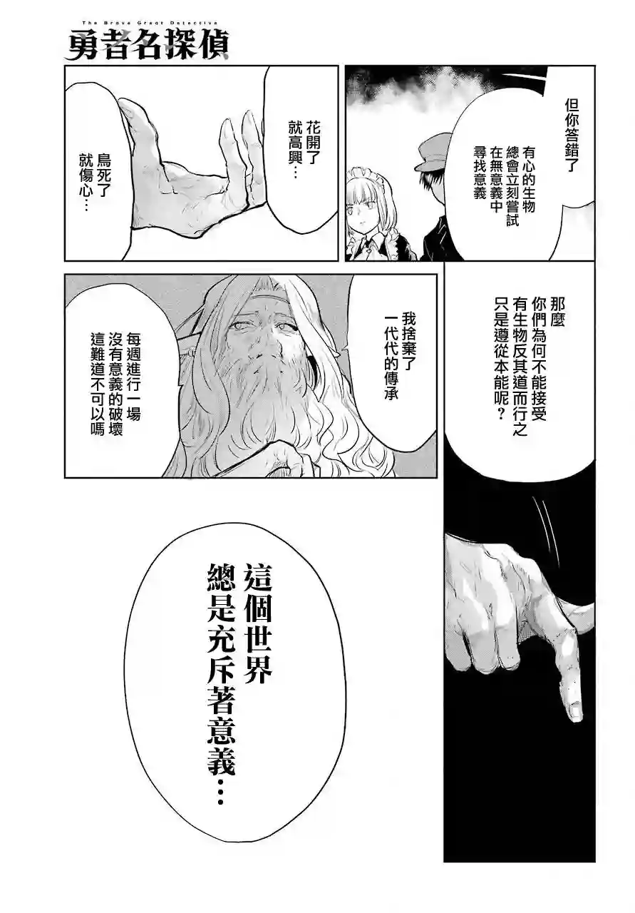 勇者名侦探第23话