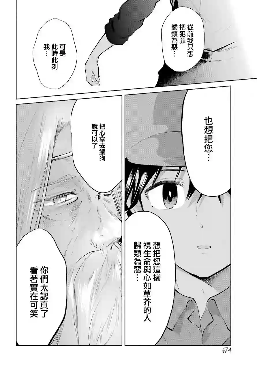 勇者名侦探第23话