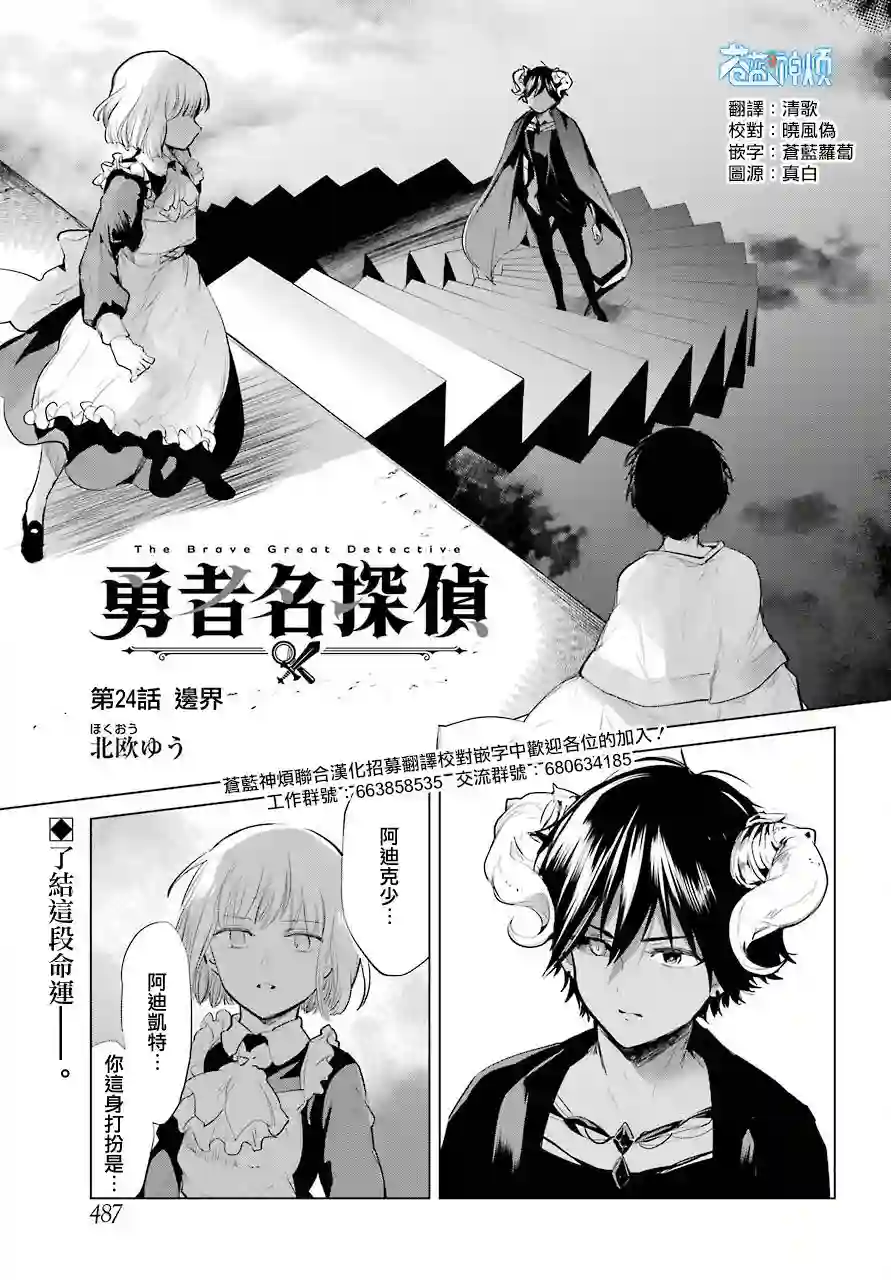 勇者名侦探第24话