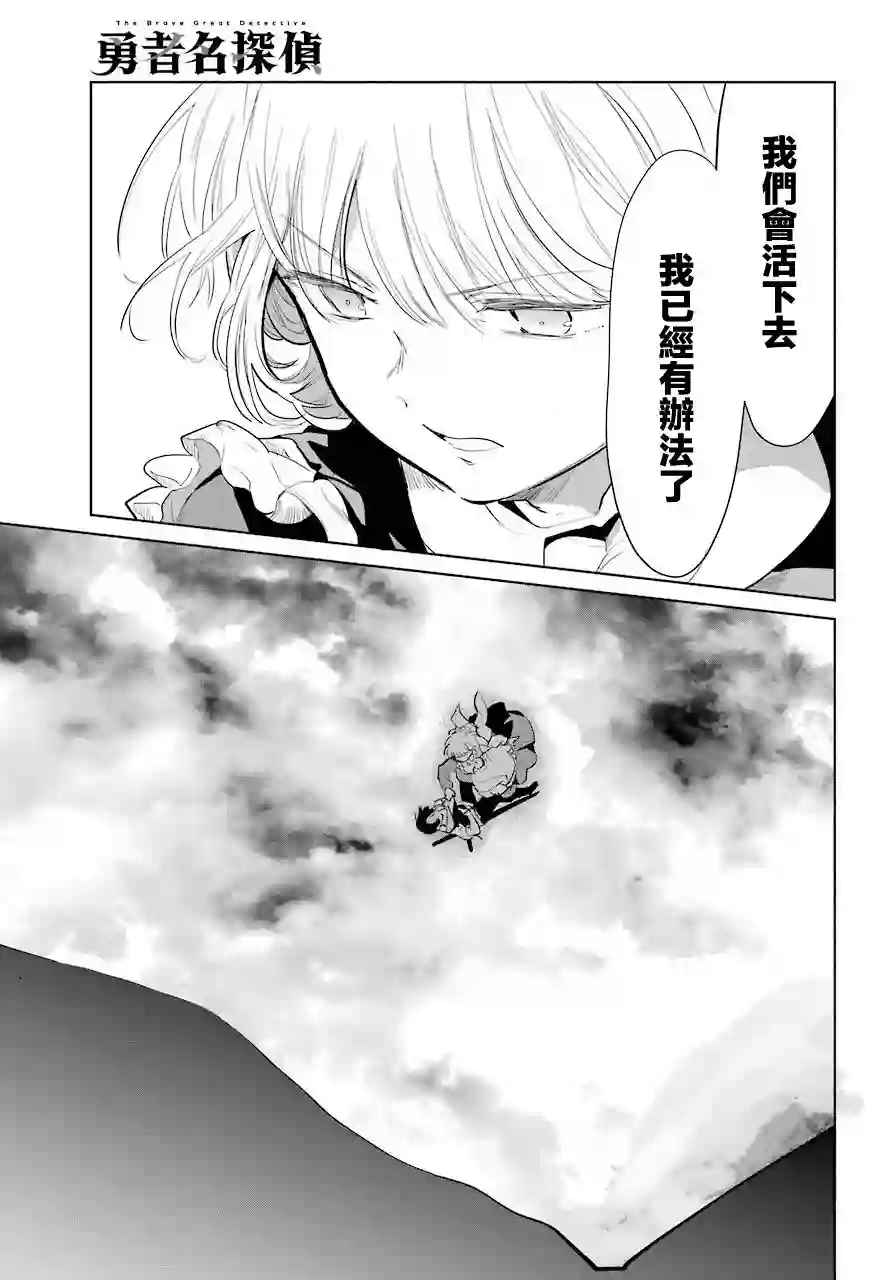 勇者名侦探第24话