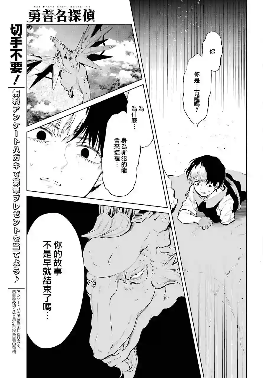 勇者名侦探第24话